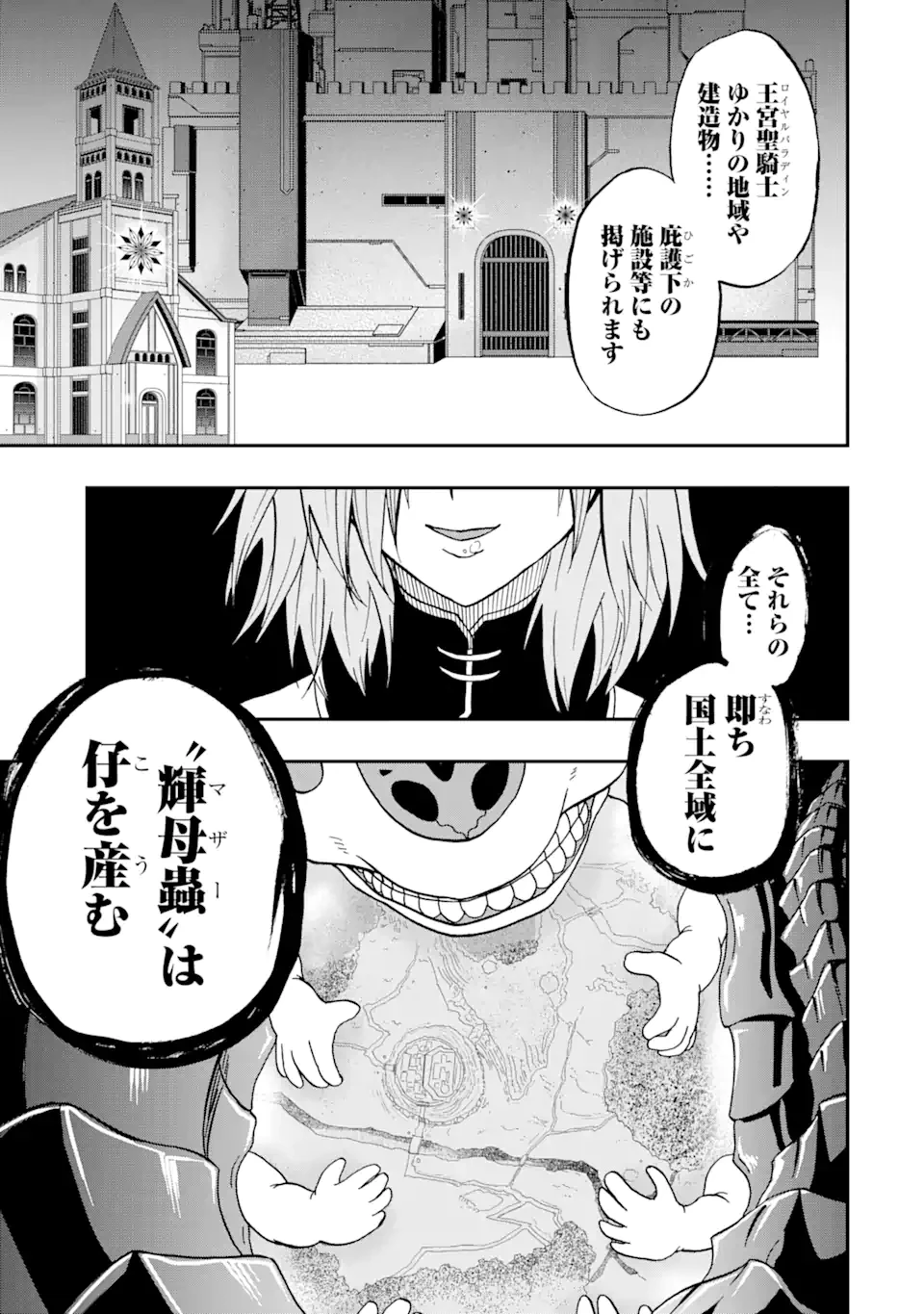 暗黒騎士の俺ですが最強の聖騎士をめざします 第63.2話 - 8