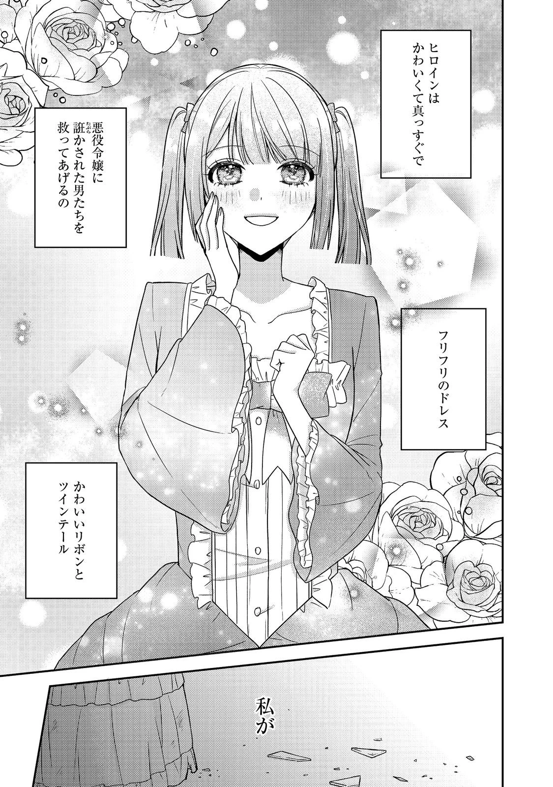 心の声が聞こえる悪役令嬢は、今日も子犬殿下に翻弄される@COMIC 第22話 - 1