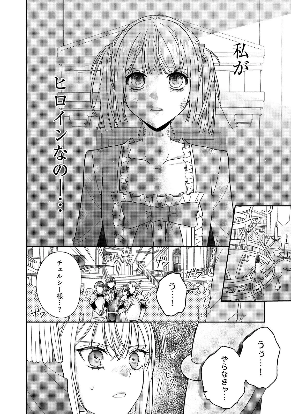 心の声が聞こえる悪役令嬢は、今日も子犬殿下に翻弄される@COMIC 第22話 - 2