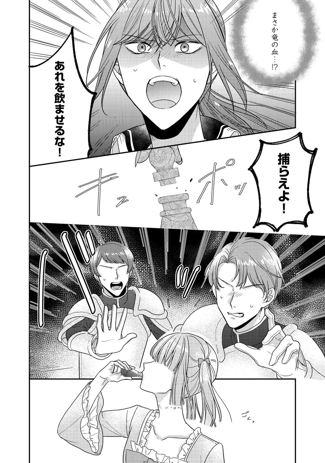 心の声が聞こえる悪役令嬢は、今日も子犬殿下に翻弄される@COMIC 第22話 - 4