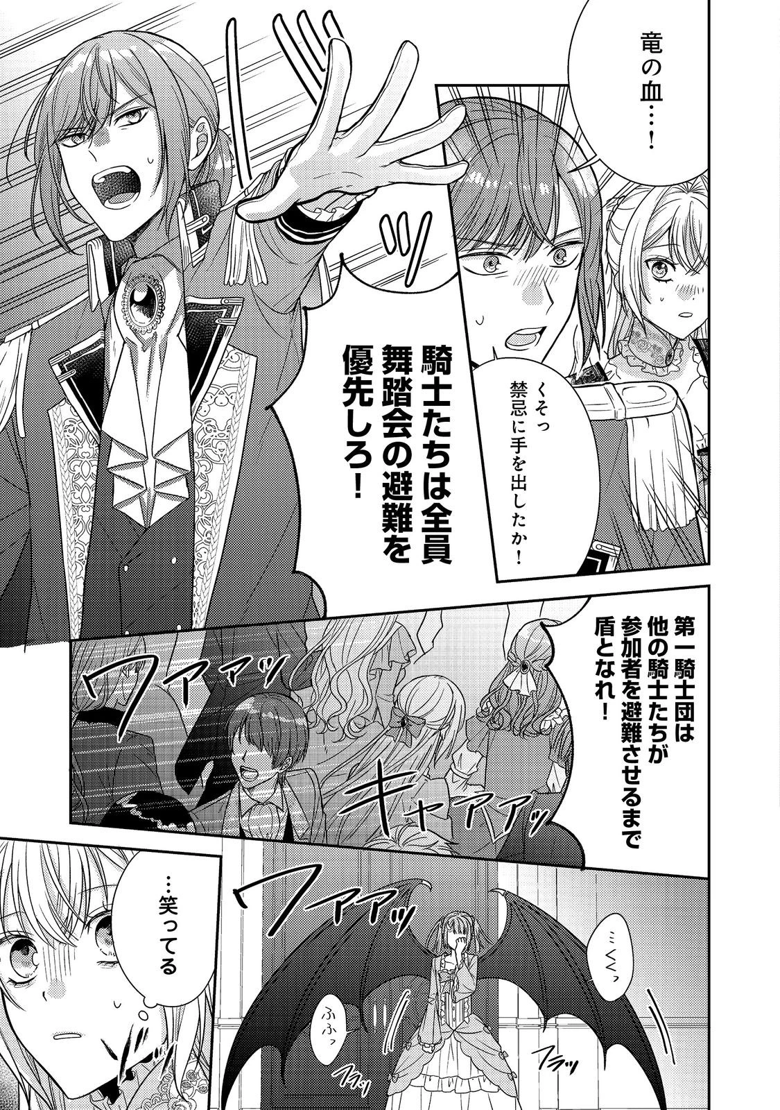 心の声が聞こえる悪役令嬢は、今日も子犬殿下に翻弄される@COMIC 第22話 - 7