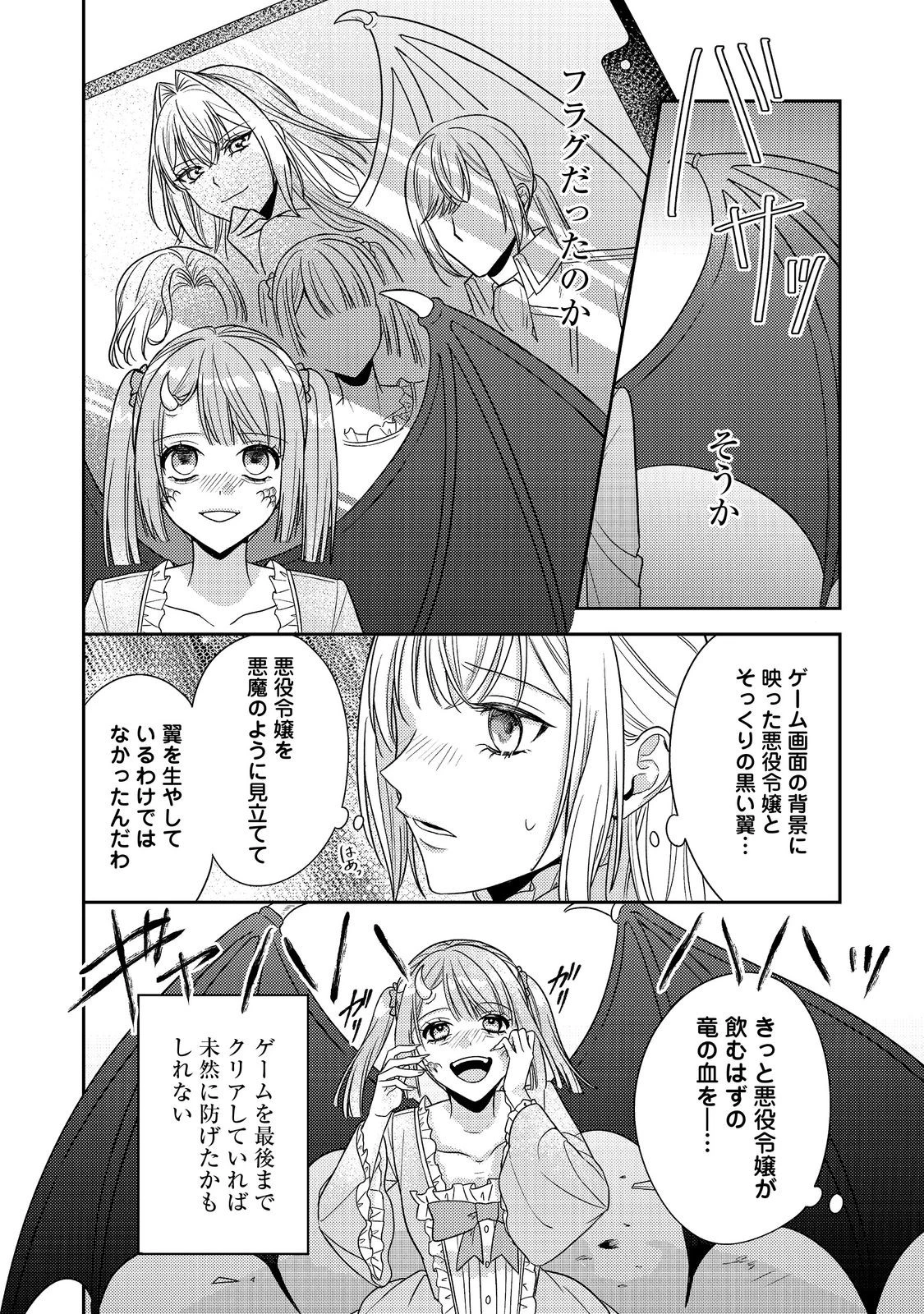 心の声が聞こえる悪役令嬢は、今日も子犬殿下に翻弄される@COMIC 第22話 - 8
