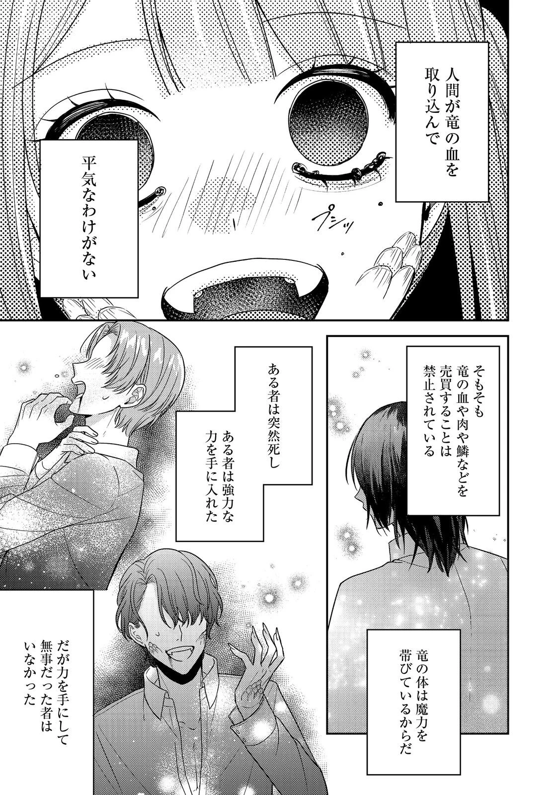 心の声が聞こえる悪役令嬢は、今日も子犬殿下に翻弄される@COMIC 第22話 - 9