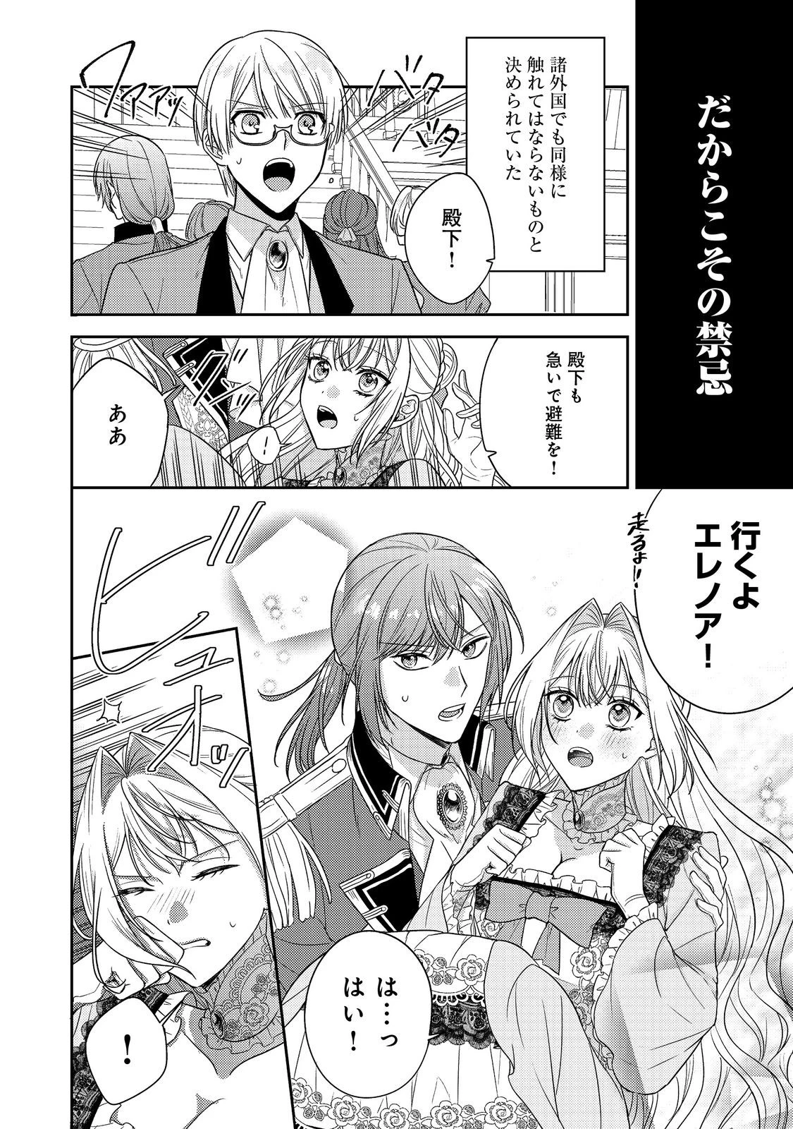 心の声が聞こえる悪役令嬢は、今日も子犬殿下に翻弄される@COMIC 第22話 - 10