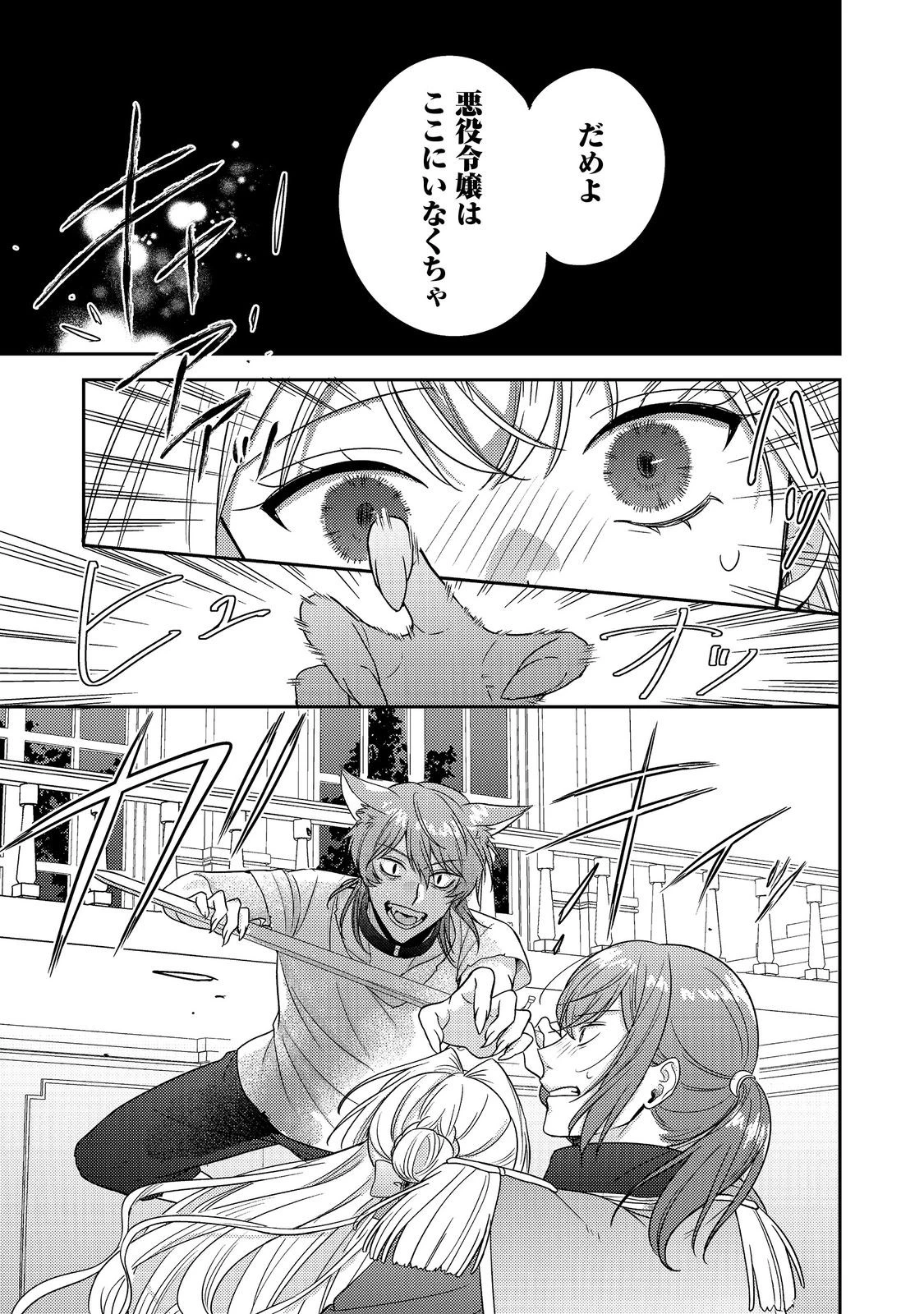 心の声が聞こえる悪役令嬢は、今日も子犬殿下に翻弄される@COMIC 第22話 - 11