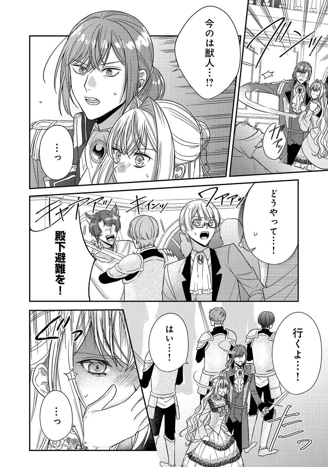 心の声が聞こえる悪役令嬢は、今日も子犬殿下に翻弄される@COMIC 第22話 - 12