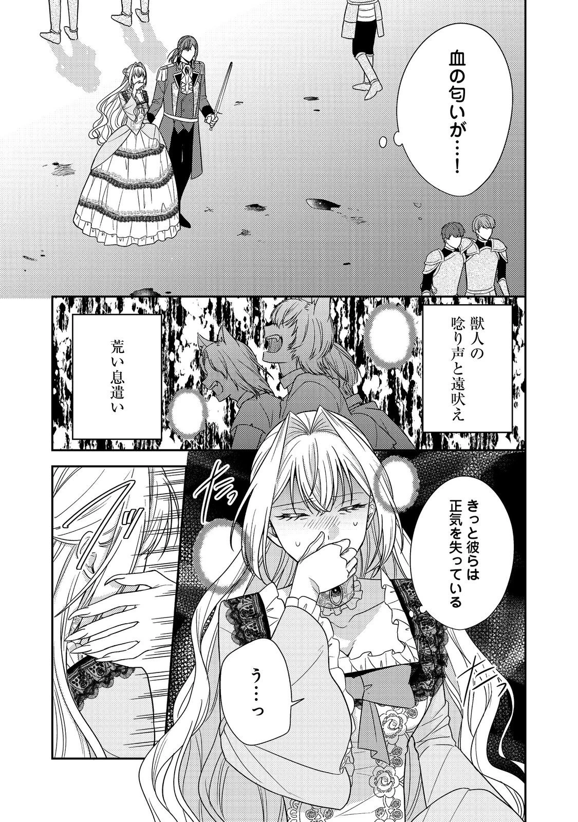 心の声が聞こえる悪役令嬢は、今日も子犬殿下に翻弄される@COMIC 第22話 - 13