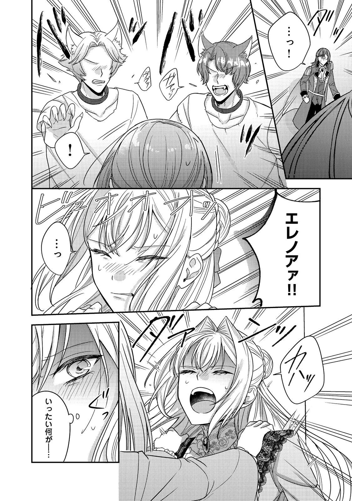 心の声が聞こえる悪役令嬢は、今日も子犬殿下に翻弄される@COMIC 第22話 - 16