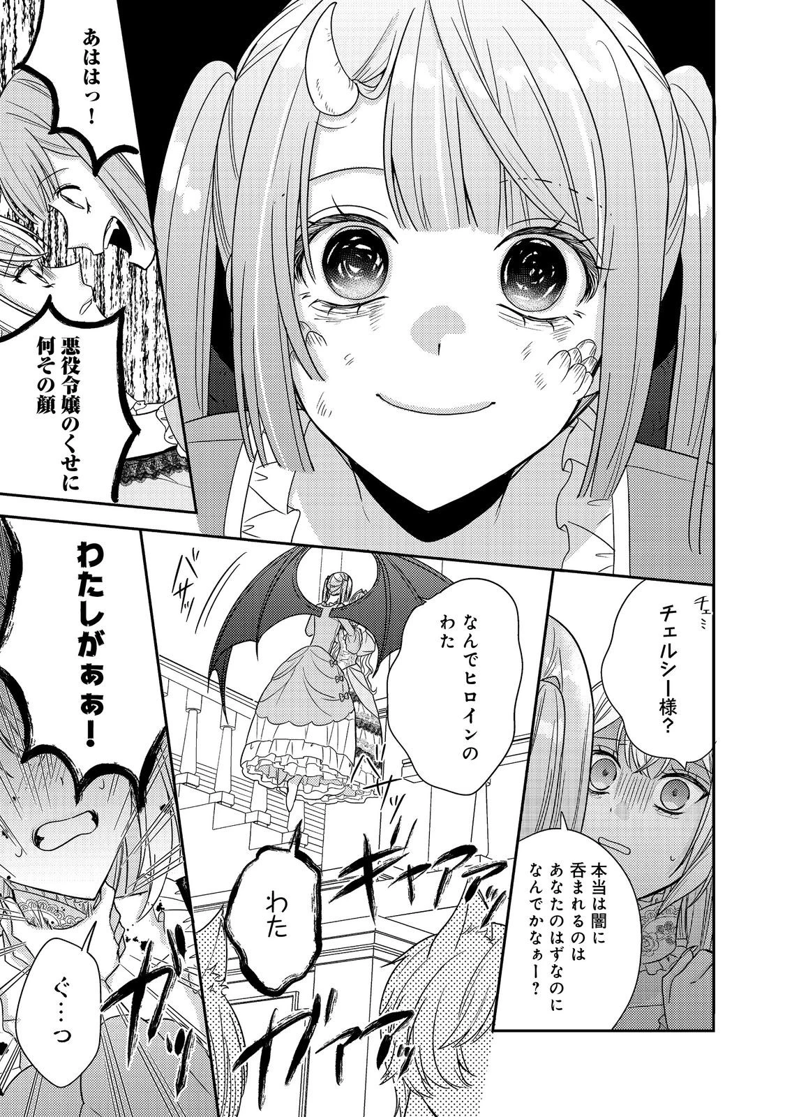 心の声が聞こえる悪役令嬢は、今日も子犬殿下に翻弄される@COMIC 第22話 - 17