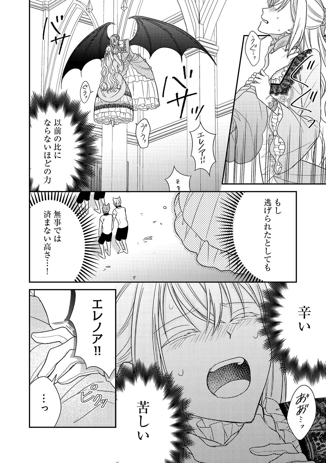 心の声が聞こえる悪役令嬢は、今日も子犬殿下に翻弄される@COMIC 第22話 - 18