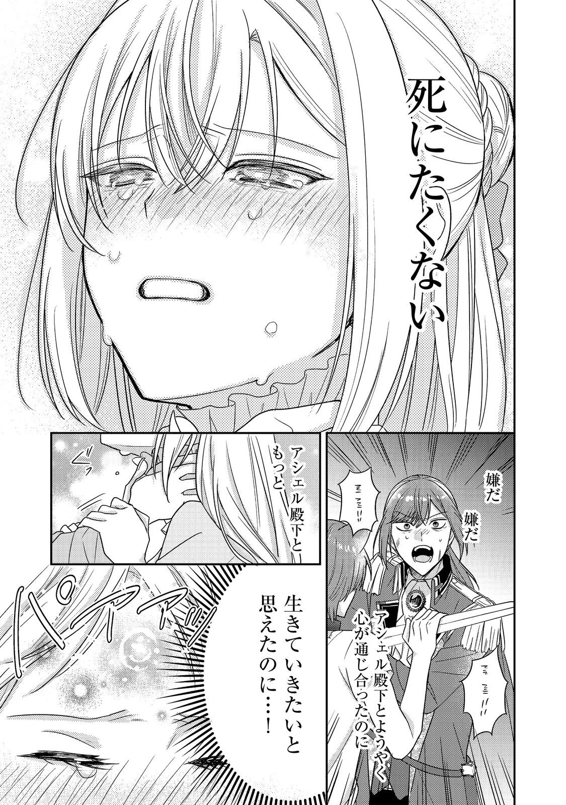 心の声が聞こえる悪役令嬢は、今日も子犬殿下に翻弄される@COMIC 第22話 - 19