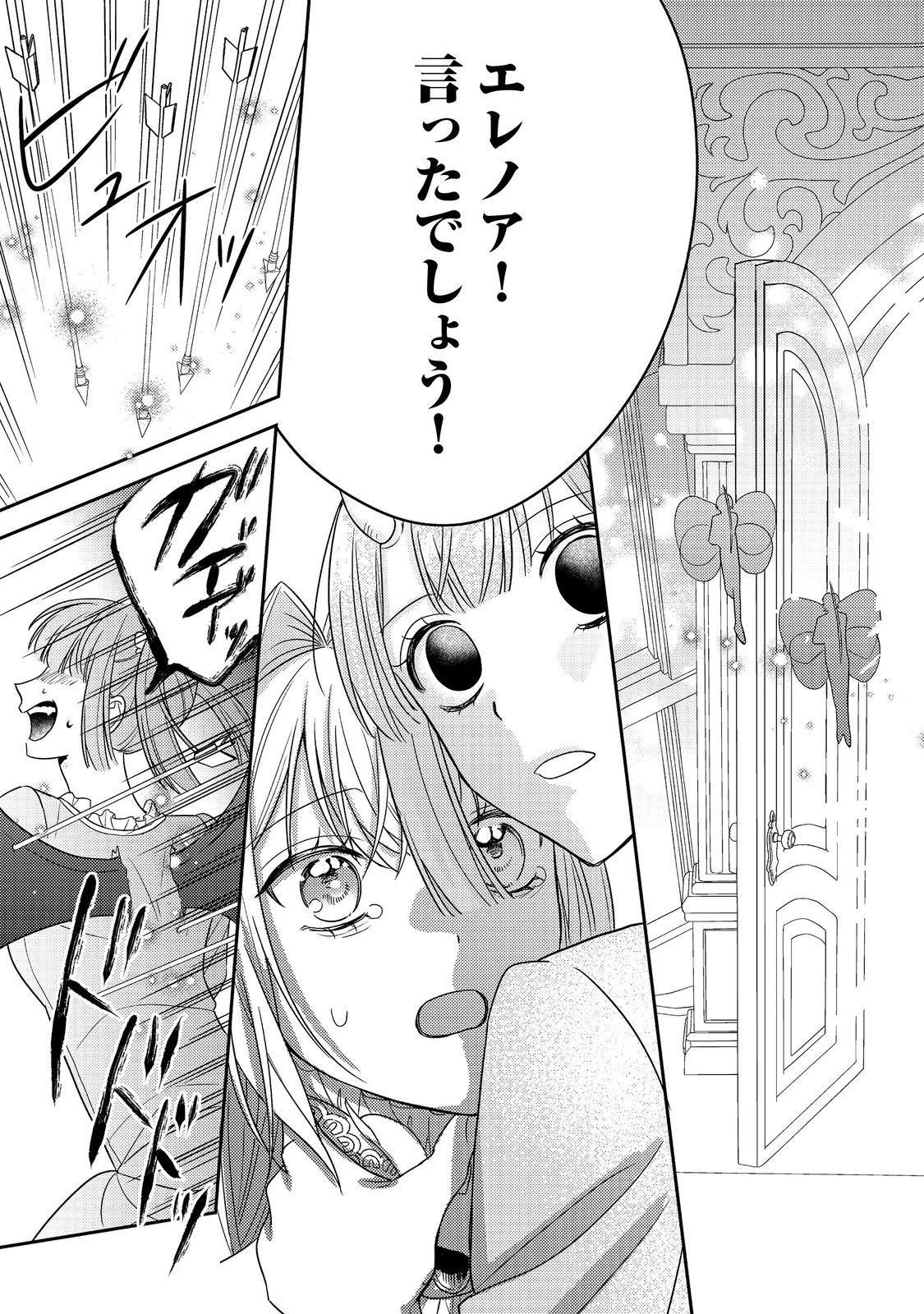 心の声が聞こえる悪役令嬢は、今日も子犬殿下に翻弄される@COMIC 第22話 - 21