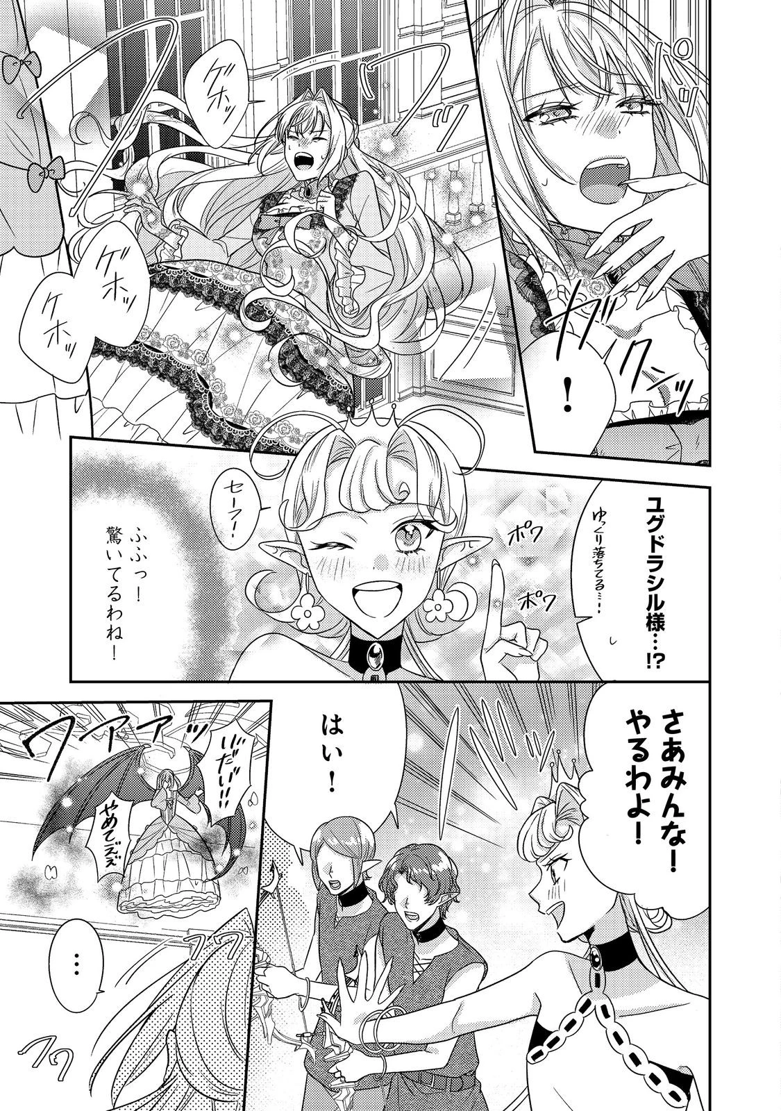 心の声が聞こえる悪役令嬢は、今日も子犬殿下に翻弄される@COMIC 第22話 - 23