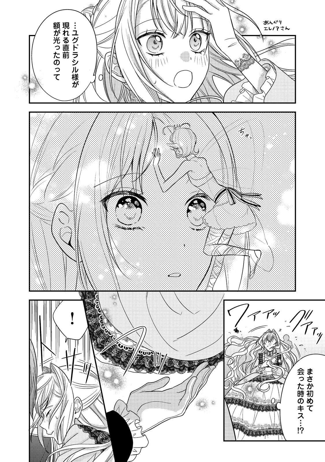 心の声が聞こえる悪役令嬢は、今日も子犬殿下に翻弄される@COMIC 第22話 - 24