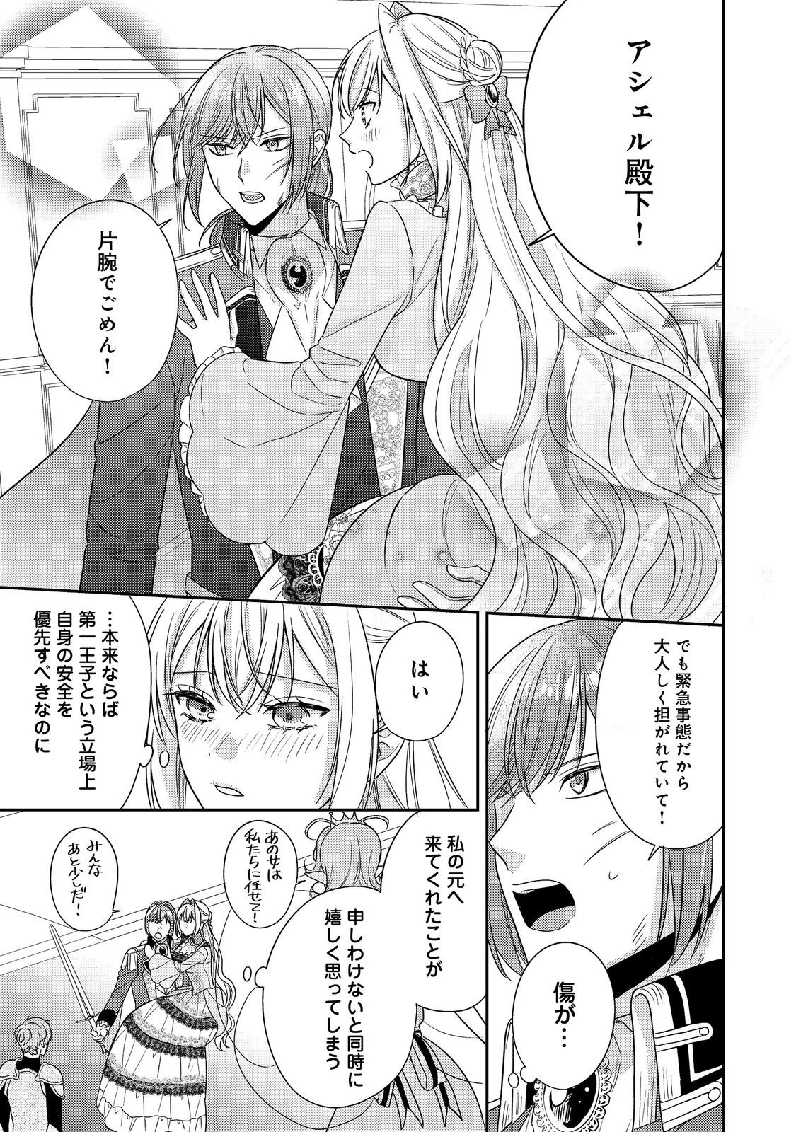 心の声が聞こえる悪役令嬢は、今日も子犬殿下に翻弄される@COMIC 第22話 - 25