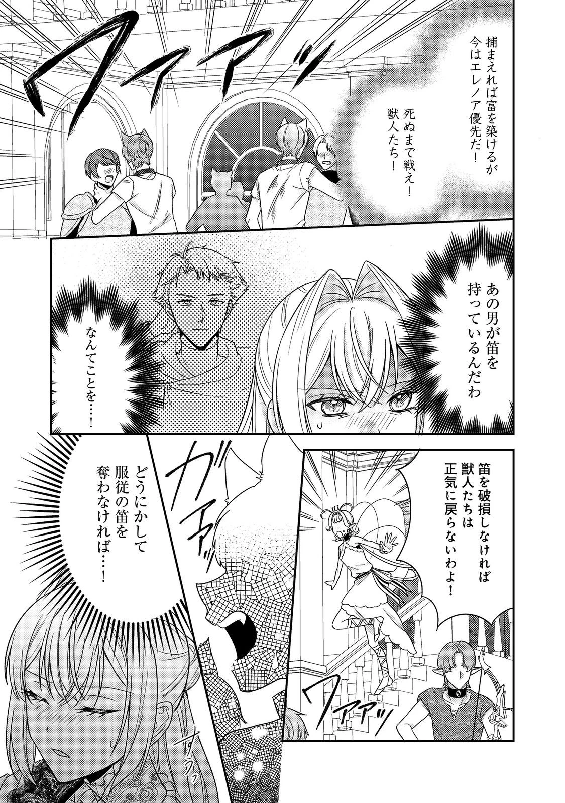 心の声が聞こえる悪役令嬢は、今日も子犬殿下に翻弄される@COMIC 第22話 - 27