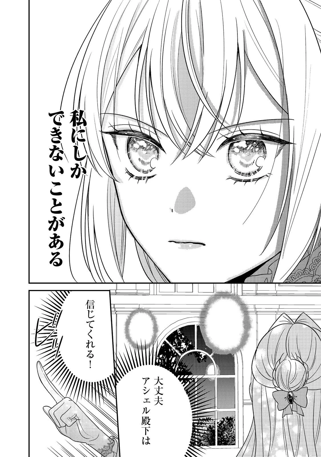 心の声が聞こえる悪役令嬢は、今日も子犬殿下に翻弄される@COMIC 第22話 - 28