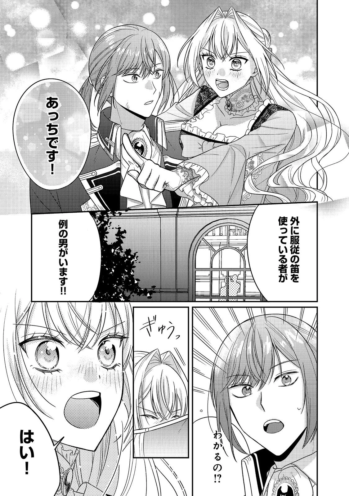 心の声が聞こえる悪役令嬢は、今日も子犬殿下に翻弄される@COMIC 第22話 - 29