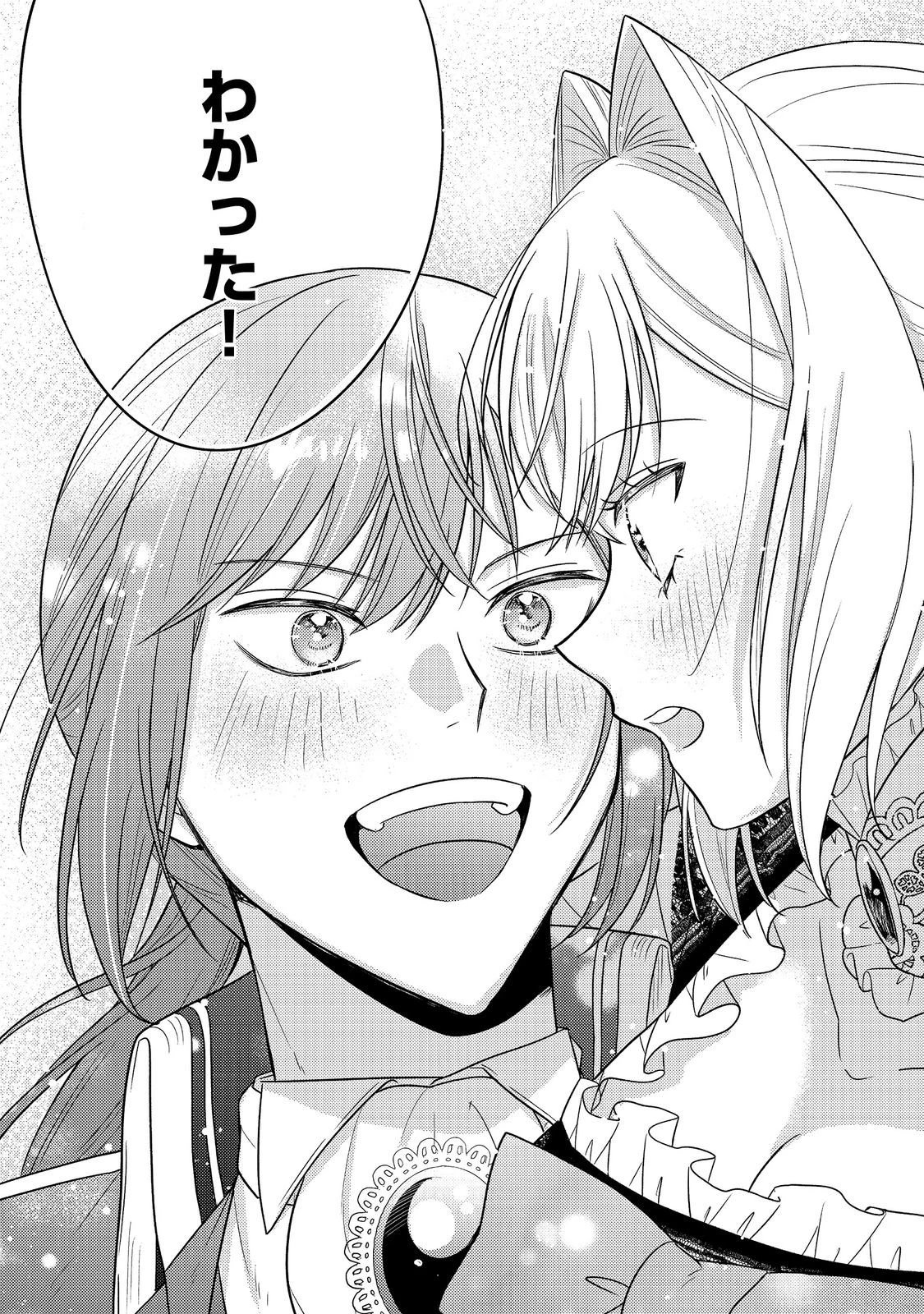 心の声が聞こえる悪役令嬢は、今日も子犬殿下に翻弄される@COMIC 第22話 - 30