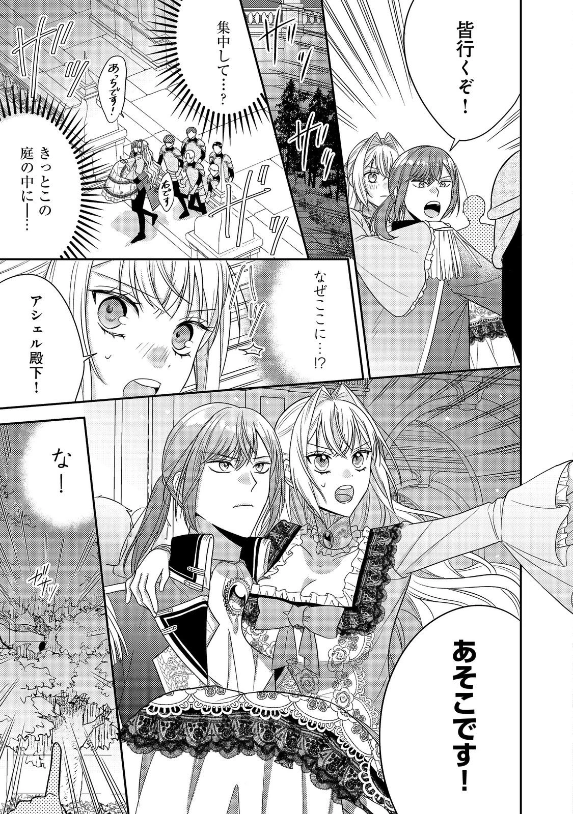 心の声が聞こえる悪役令嬢は、今日も子犬殿下に翻弄される@COMIC 第22話 - 31