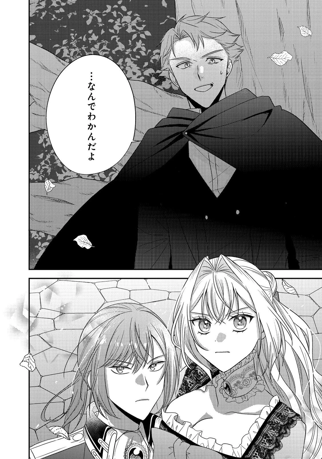 心の声が聞こえる悪役令嬢は、今日も子犬殿下に翻弄される@COMIC 第22話 - 32