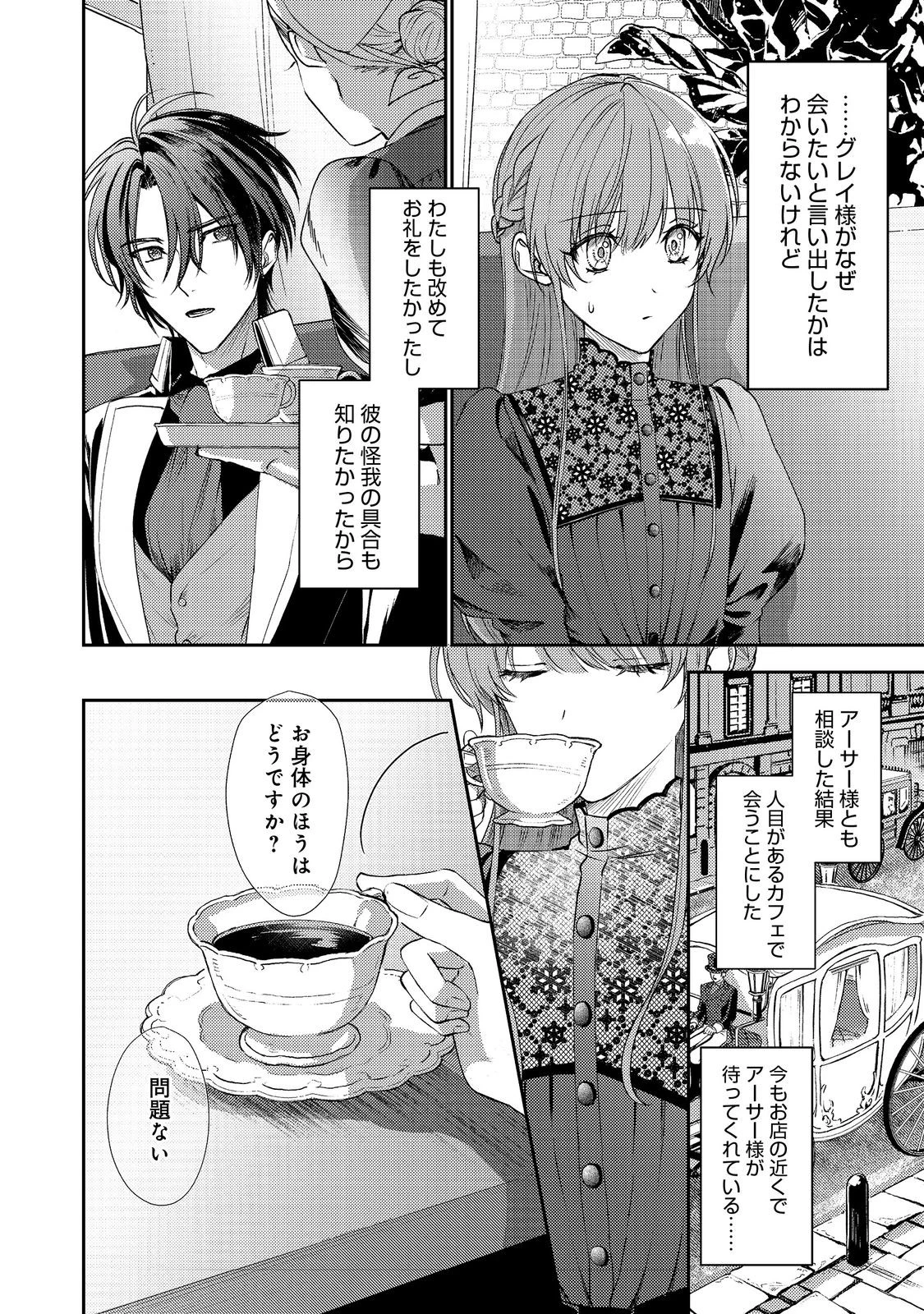 成り行きで婚約を申し込んだ弱気貧乏令嬢ですが、何故か次期公爵様に溺愛されて囚われています 第21話 - 2