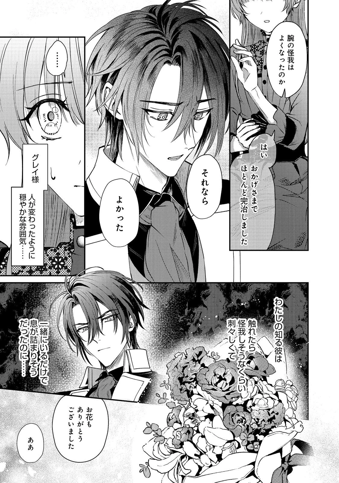 成り行きで婚約を申し込んだ弱気貧乏令嬢ですが、何故か次期公爵様に溺愛されて囚われています 第21話 - 3