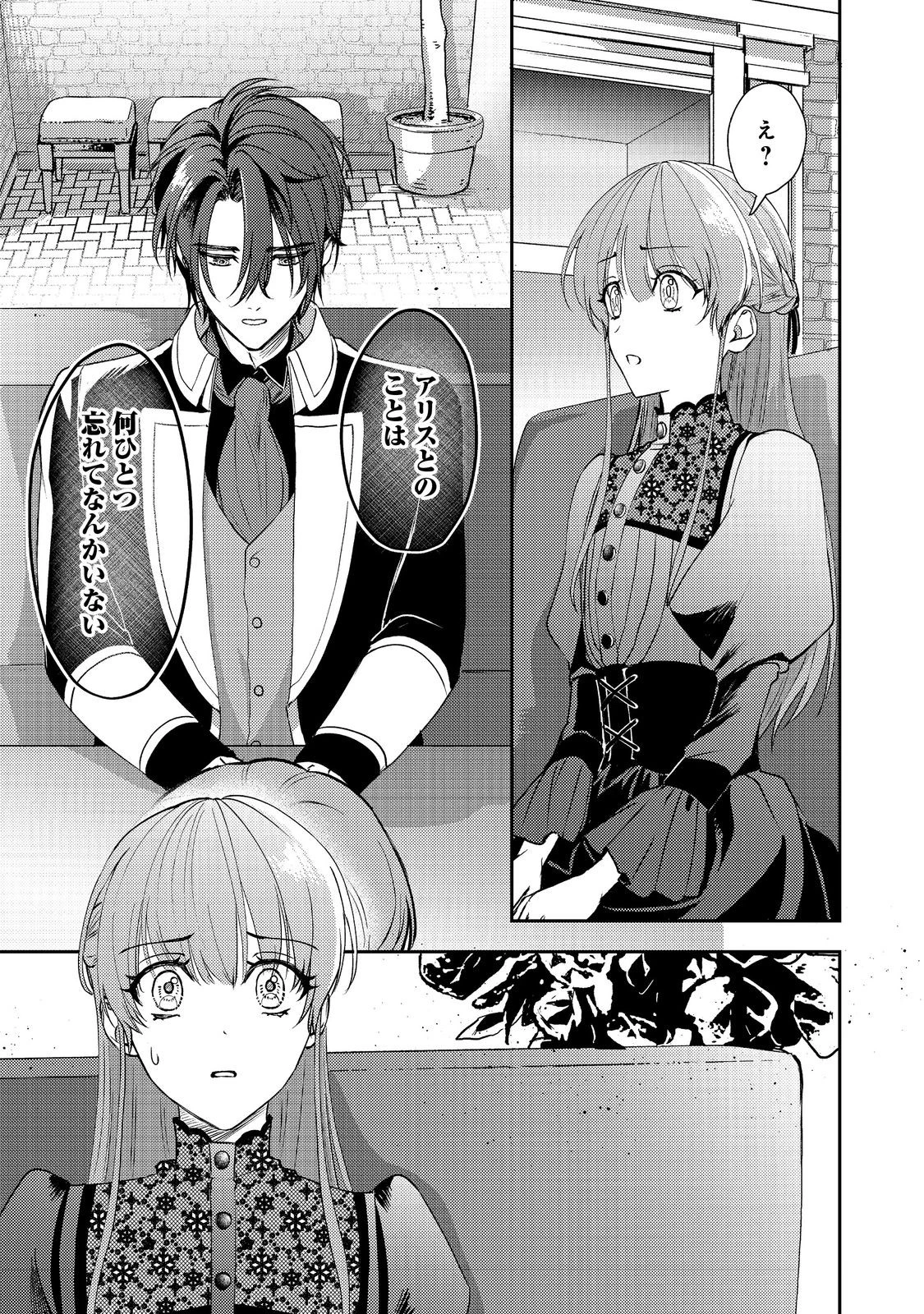 成り行きで婚約を申し込んだ弱気貧乏令嬢ですが、何故か次期公爵様に溺愛されて囚われています 第21話 - 5