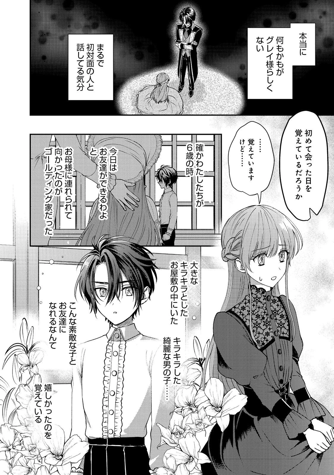 成り行きで婚約を申し込んだ弱気貧乏令嬢ですが、何故か次期公爵様に溺愛されて囚われています 第21話 - 6