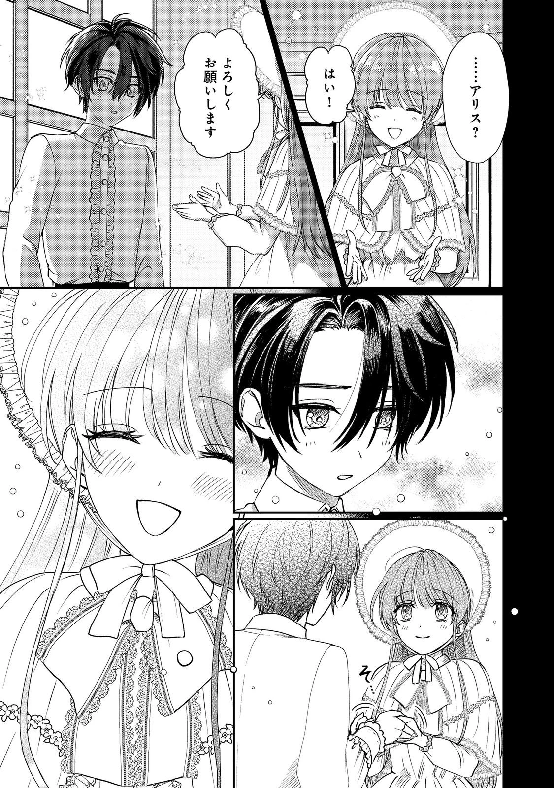 成り行きで婚約を申し込んだ弱気貧乏令嬢ですが、何故か次期公爵様に溺愛されて囚われています 第21話 - 7