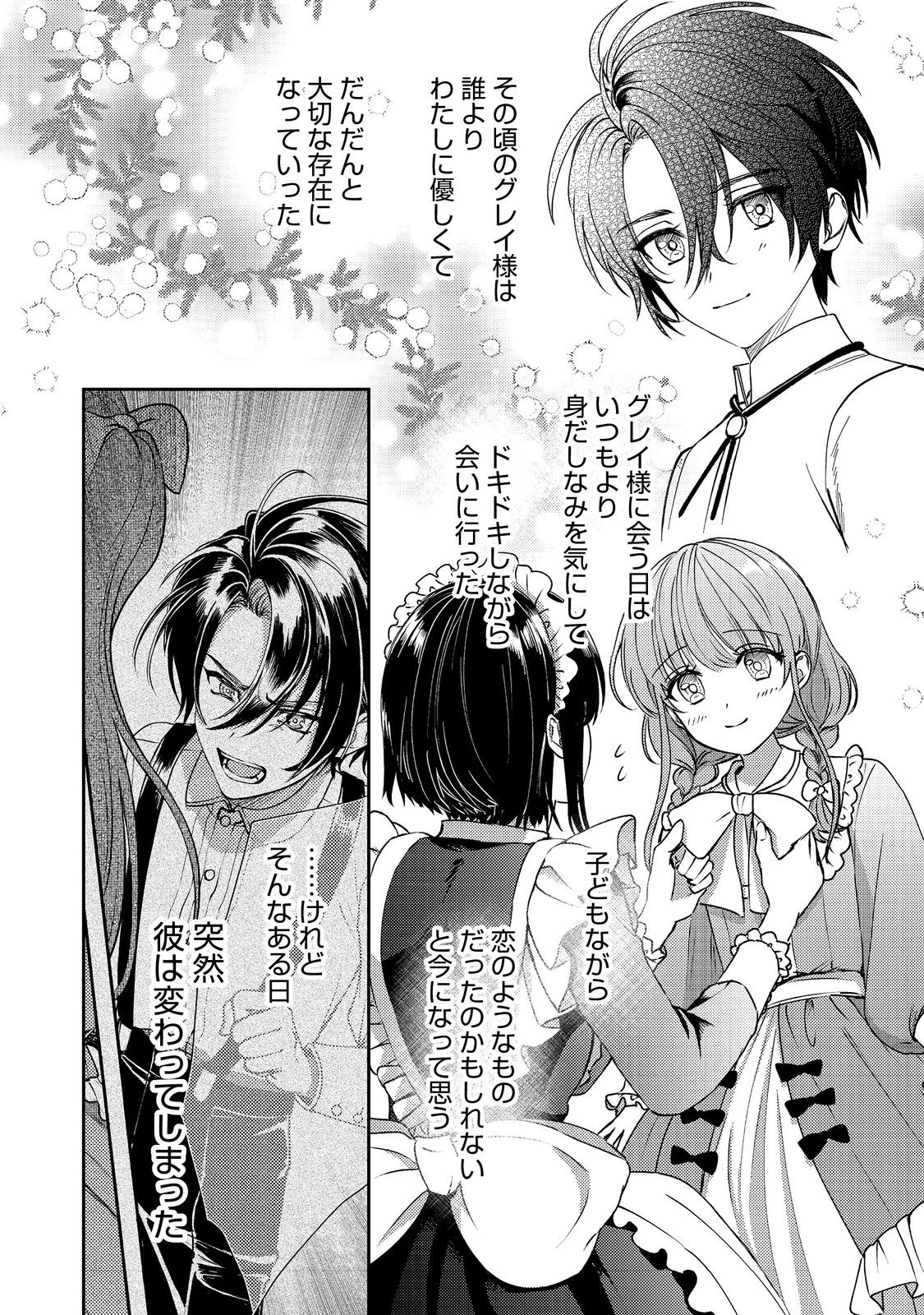 成り行きで婚約を申し込んだ弱気貧乏令嬢ですが、何故か次期公爵様に溺愛されて囚われています 第21話 - 8