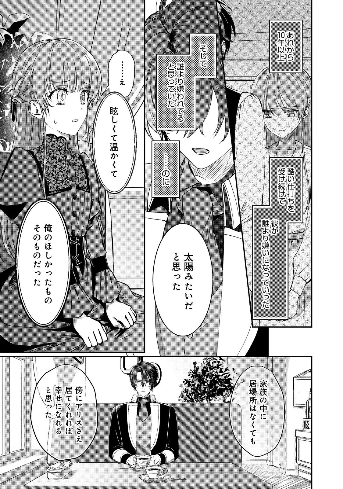 成り行きで婚約を申し込んだ弱気貧乏令嬢ですが、何故か次期公爵様に溺愛されて囚われています 第21話 - 9