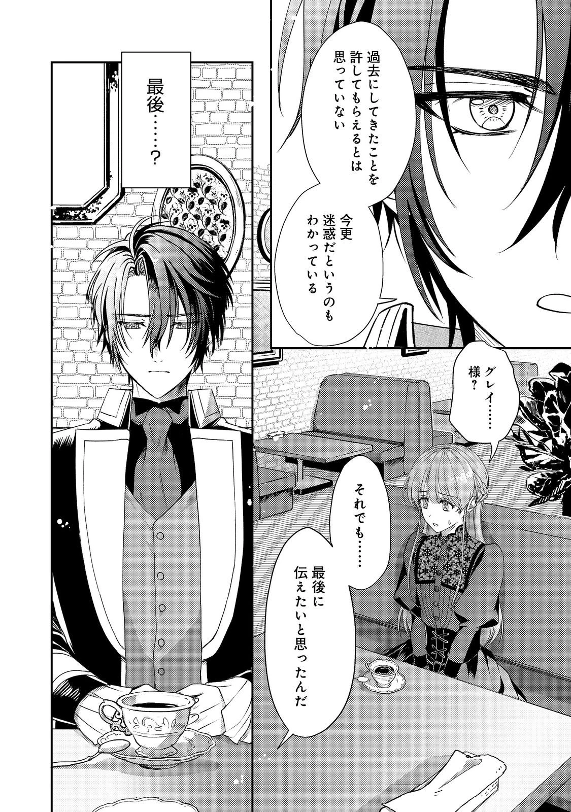 成り行きで婚約を申し込んだ弱気貧乏令嬢ですが、何故か次期公爵様に溺愛されて囚われています 第21話 - 10