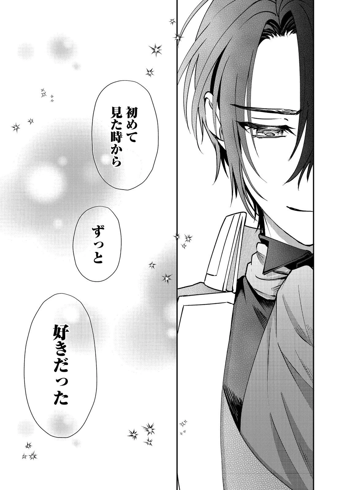 成り行きで婚約を申し込んだ弱気貧乏令嬢ですが、何故か次期公爵様に溺愛されて囚われています 第21話 - 11