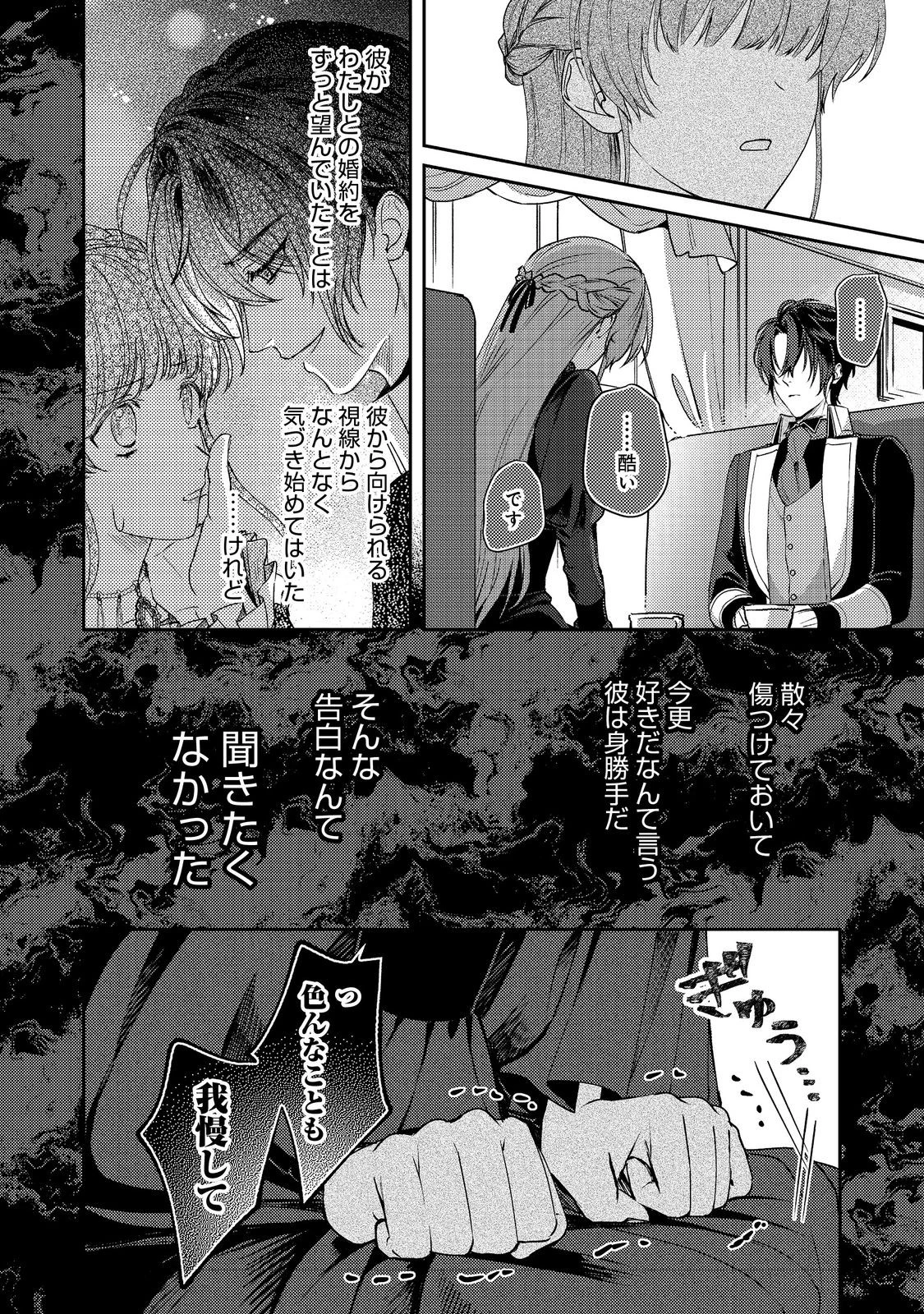 成り行きで婚約を申し込んだ弱気貧乏令嬢ですが、何故か次期公爵様に溺愛されて囚われています 第21話 - 12