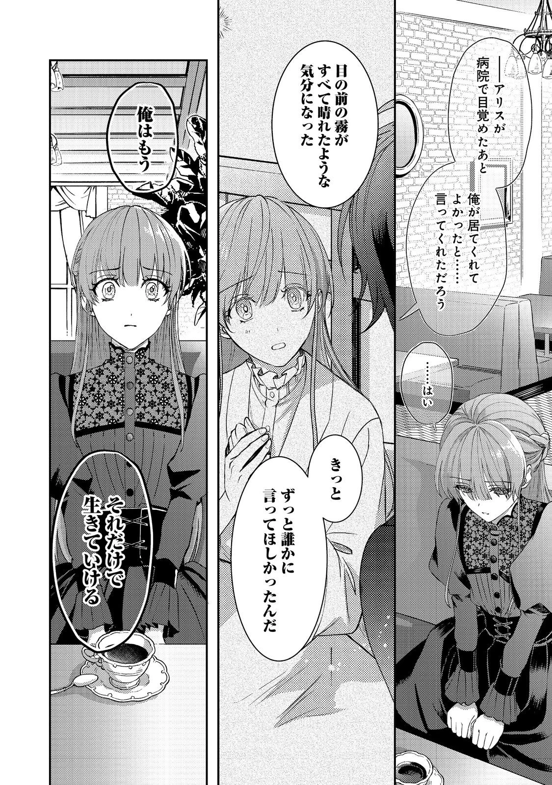 成り行きで婚約を申し込んだ弱気貧乏令嬢ですが、何故か次期公爵様に溺愛されて囚われています 第21話 - 14