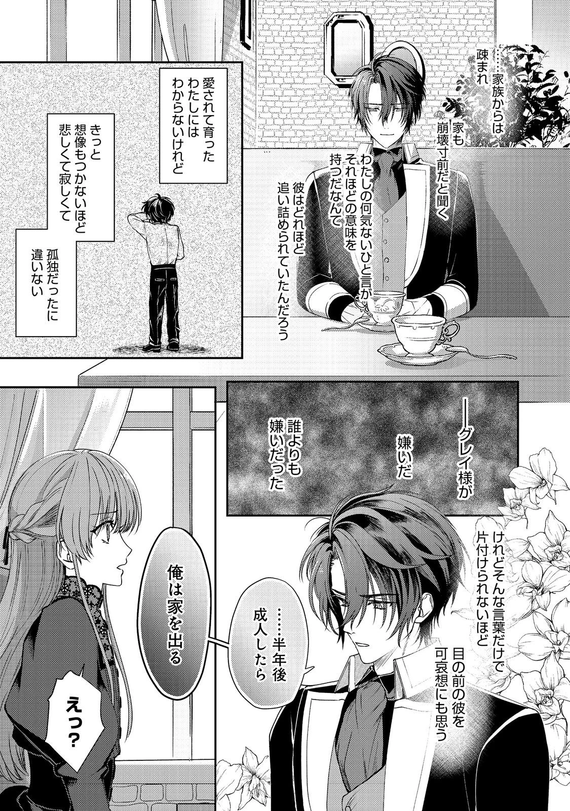 成り行きで婚約を申し込んだ弱気貧乏令嬢ですが、何故か次期公爵様に溺愛されて囚われています 第21話 - 15