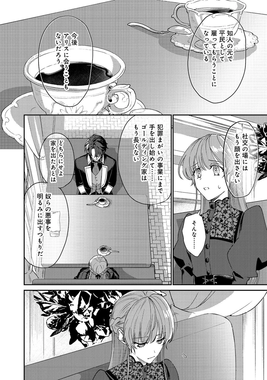 成り行きで婚約を申し込んだ弱気貧乏令嬢ですが、何故か次期公爵様に溺愛されて囚われています 第21話 - 16