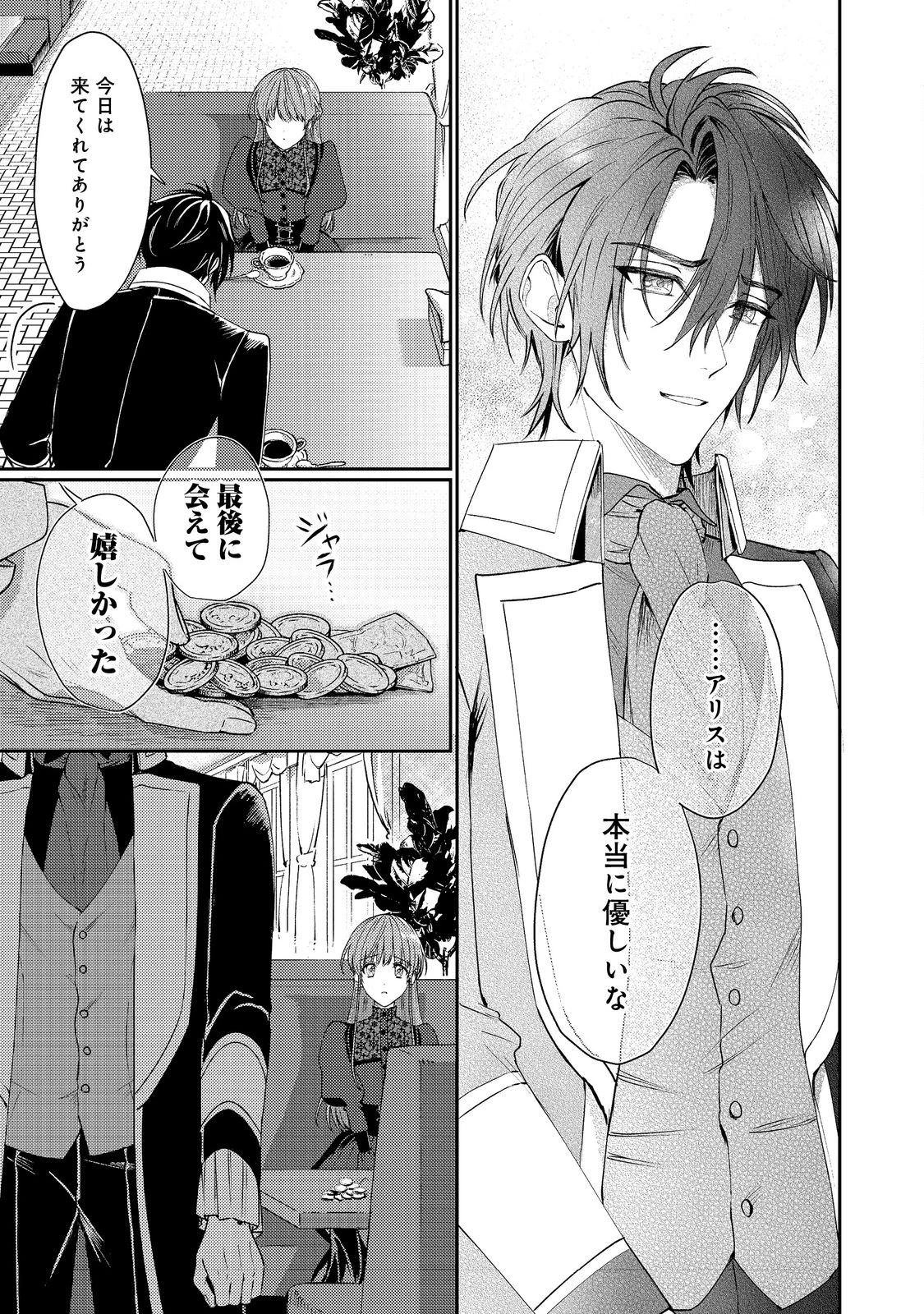 成り行きで婚約を申し込んだ弱気貧乏令嬢ですが、何故か次期公爵様に溺愛されて囚われています 第21話 - 17