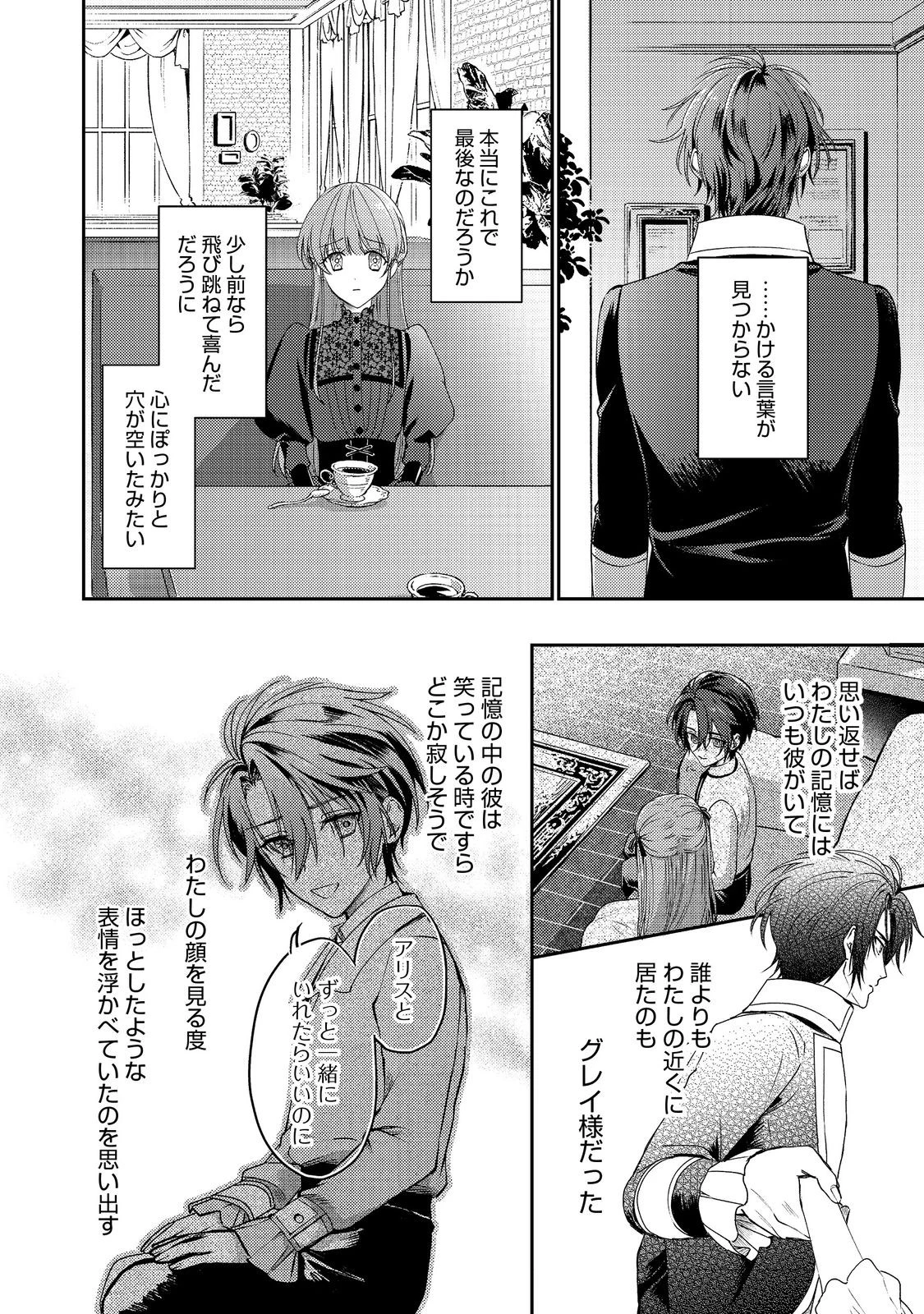 成り行きで婚約を申し込んだ弱気貧乏令嬢ですが、何故か次期公爵様に溺愛されて囚われています 第21話 - 18