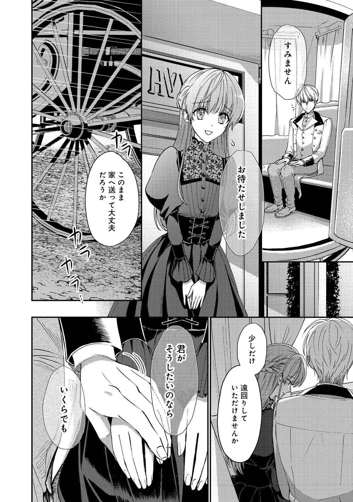 成り行きで婚約を申し込んだ弱気貧乏令嬢ですが、何故か次期公爵様に溺愛されて囚われています 第21話 - 20