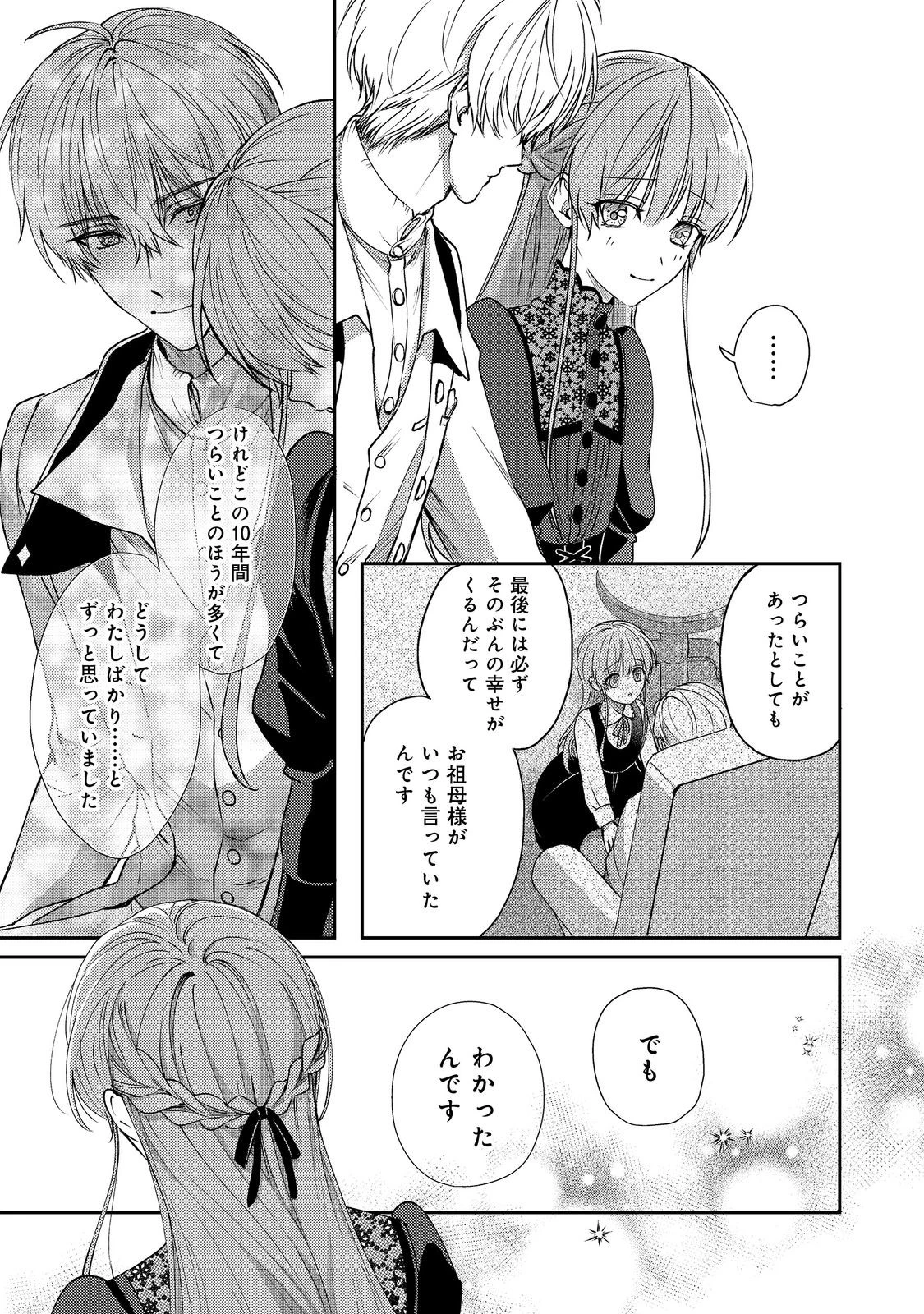 成り行きで婚約を申し込んだ弱気貧乏令嬢ですが、何故か次期公爵様に溺愛されて囚われています 第21話 - 21