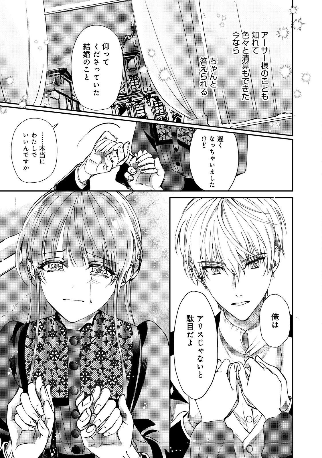 成り行きで婚約を申し込んだ弱気貧乏令嬢ですが、何故か次期公爵様に溺愛されて囚われています 第21話 - 23