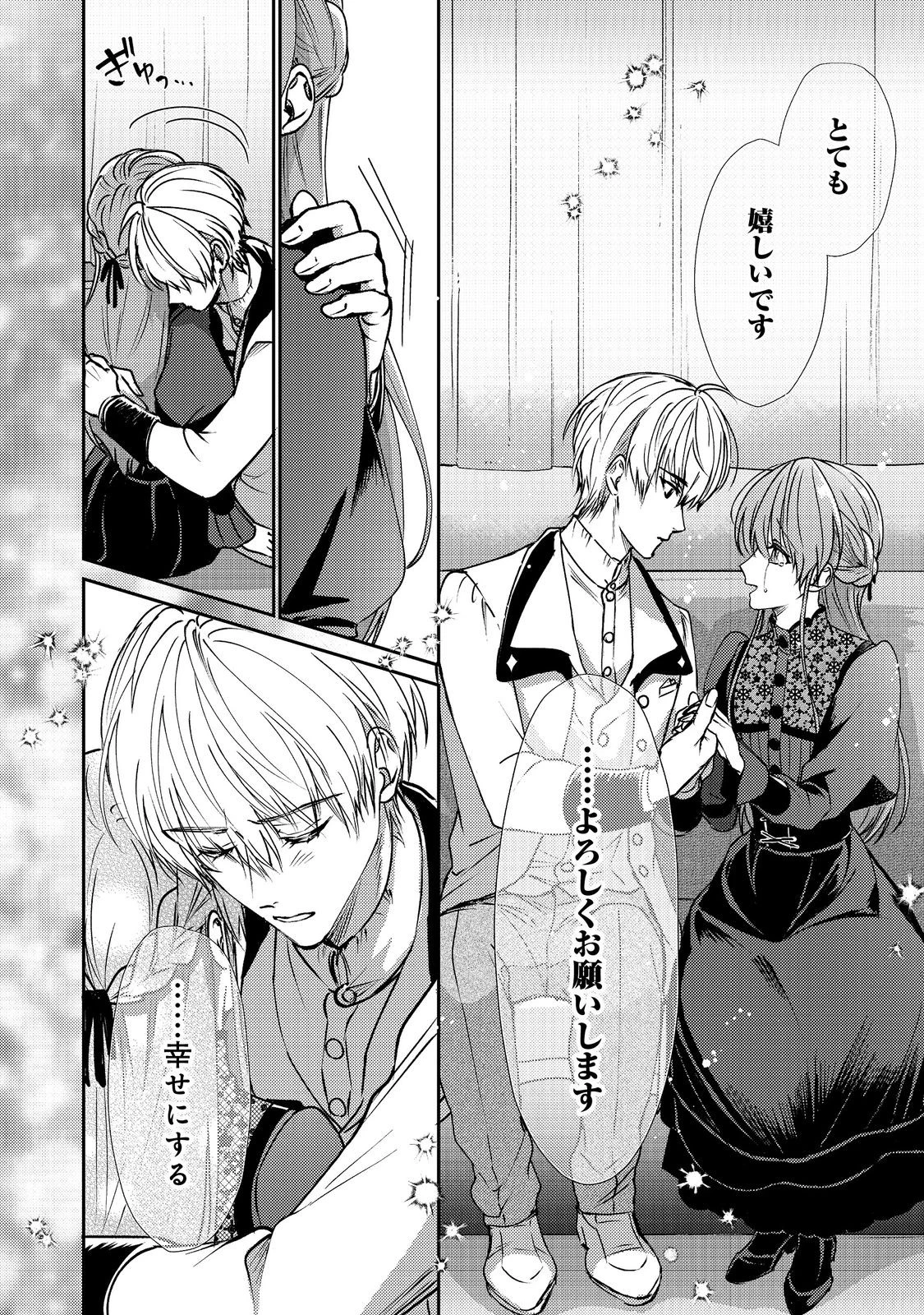 成り行きで婚約を申し込んだ弱気貧乏令嬢ですが、何故か次期公爵様に溺愛されて囚われています 第21話 - 24