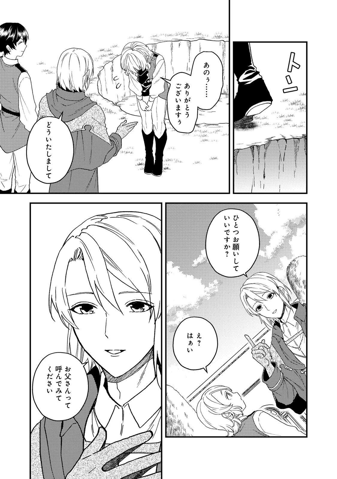 休暇だと思って楽しみます。(webnovelname) 第59.2話 - 2