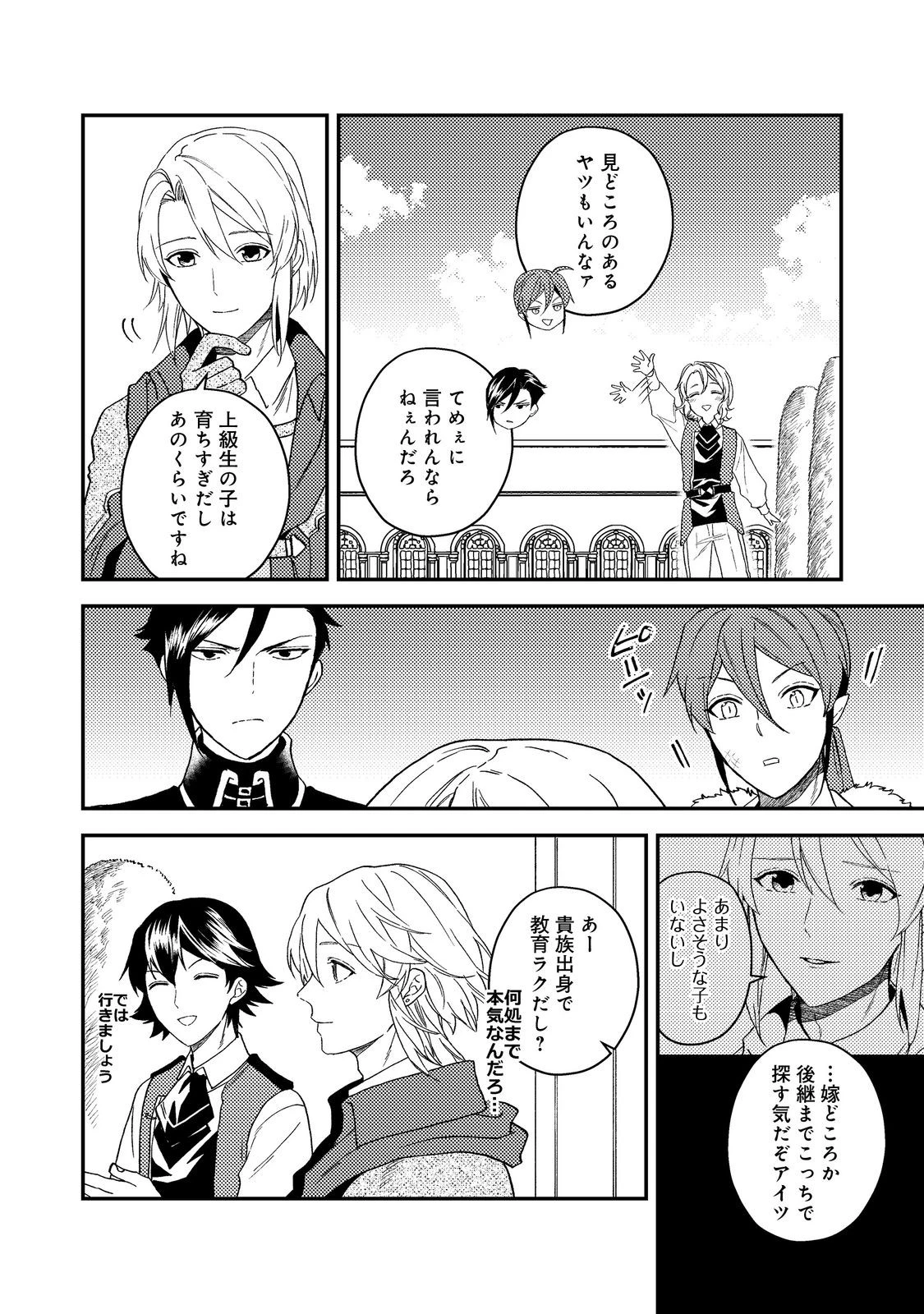 休暇だと思って楽しみます。(webnovelname) 第59.2話 - 5