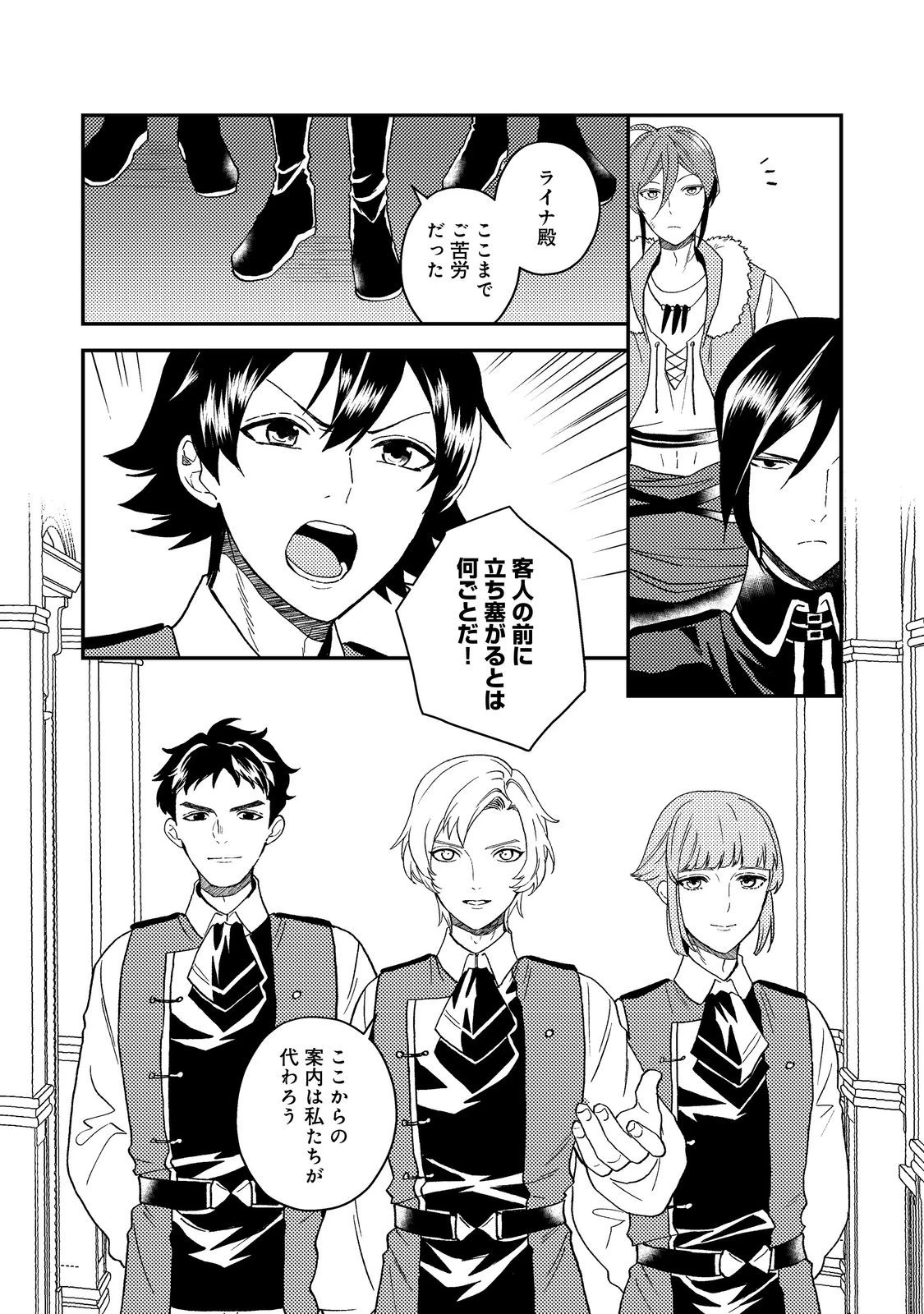 休暇だと思って楽しみます。(webnovelname) 第59.2話 - 9