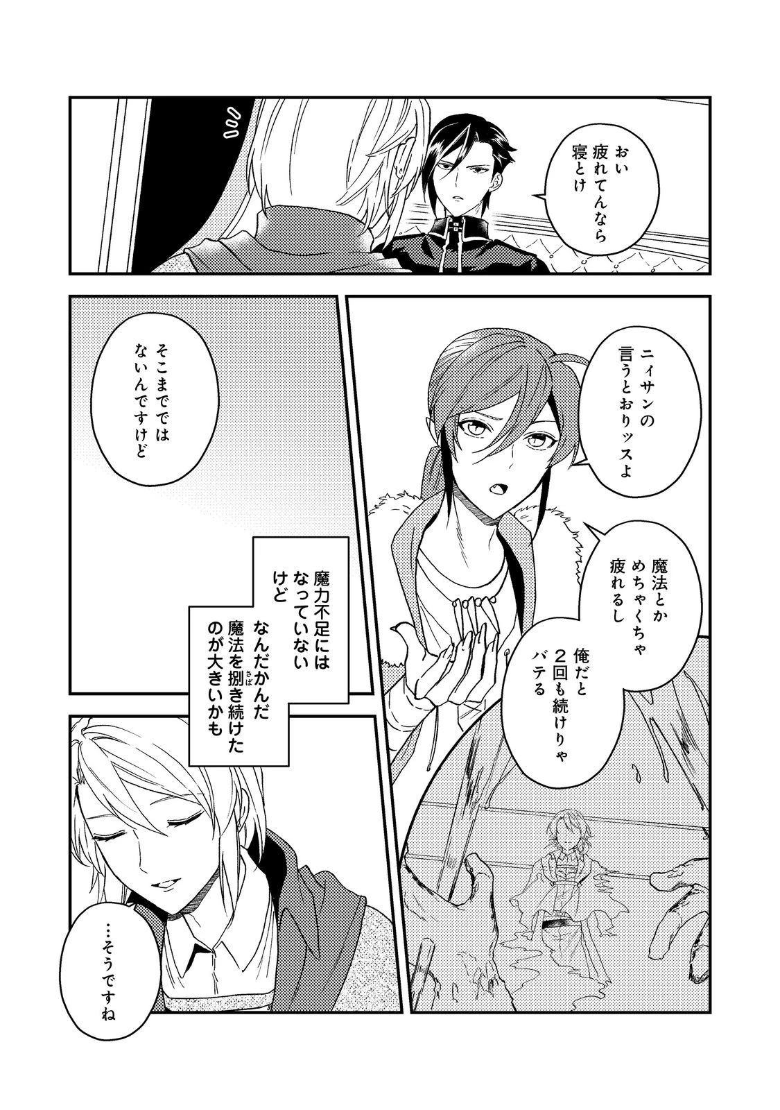 休暇だと思って楽しみます。(webnovelname) 第59.2話 - 17