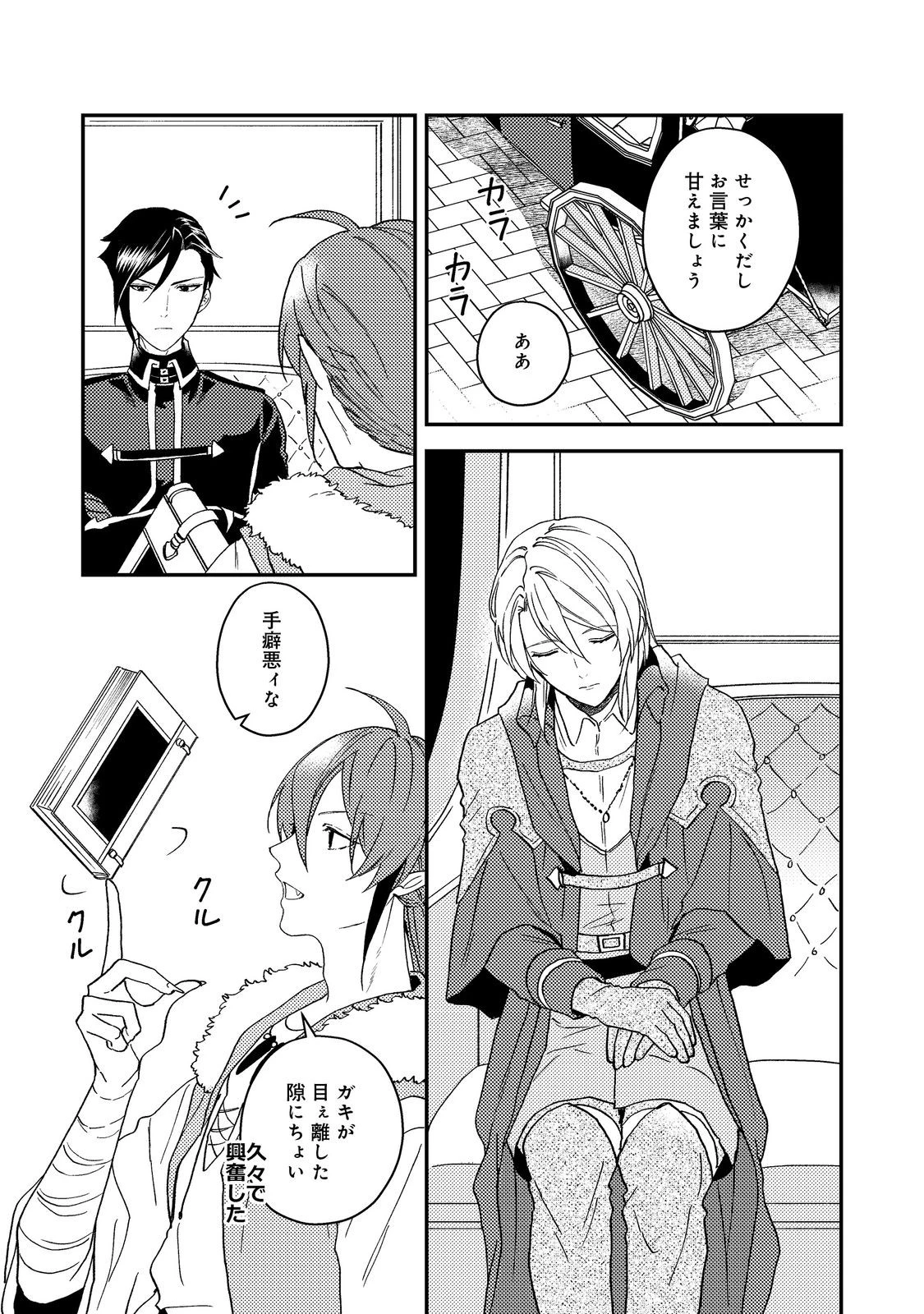 休暇だと思って楽しみます。(webnovelname) 第59.2話 - 18