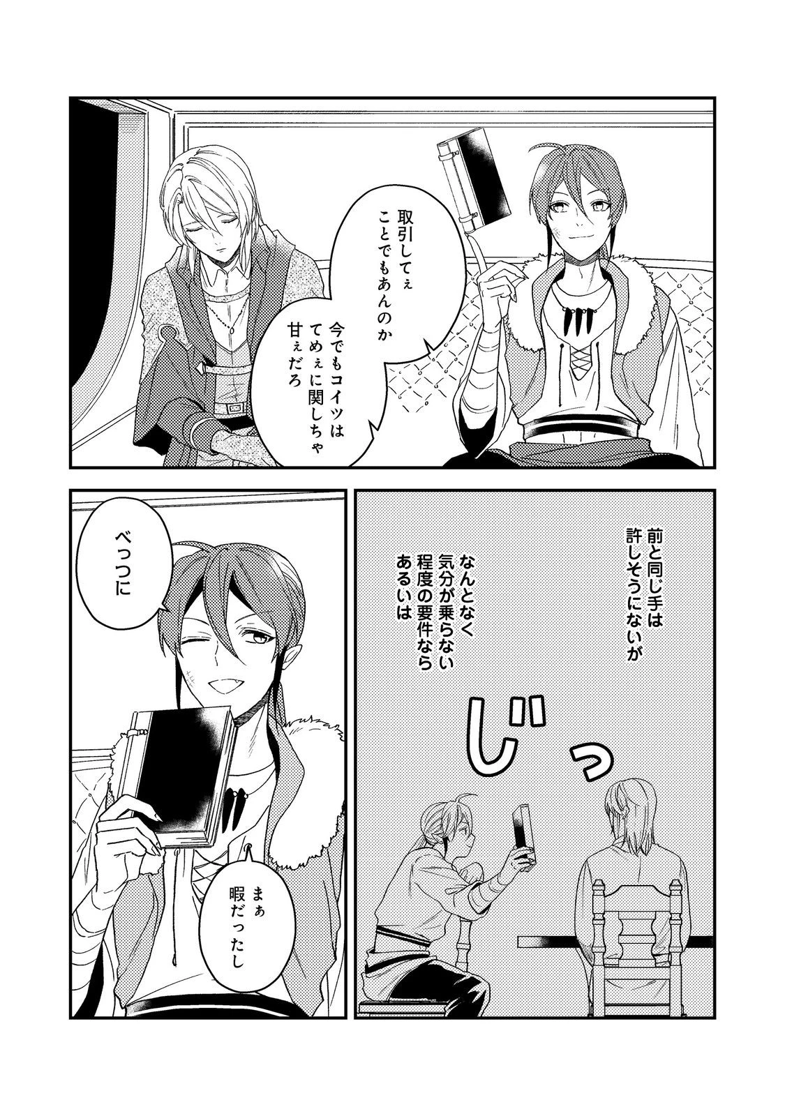 休暇だと思って楽しみます。(webnovelname) 第59.2話 - 19